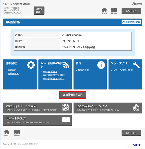 設定画面イメージ