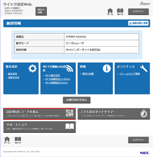 設定画面イメージ