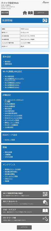 設定画面イメージ