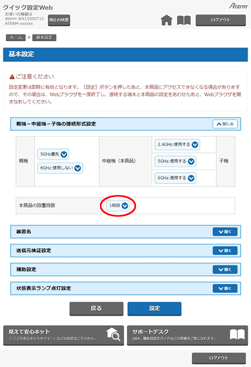 設定画面イメージ