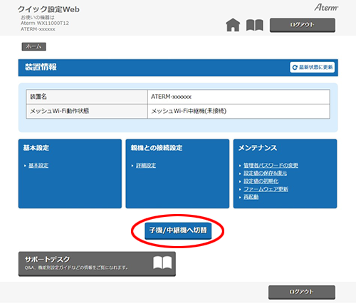 設定画面イメージ