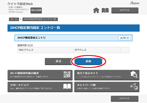設定画面イメージ