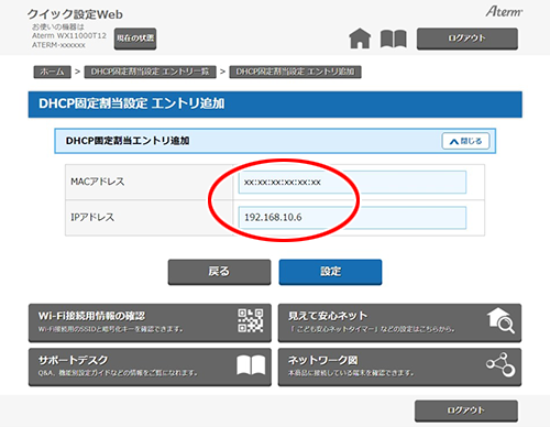 設定画面イメージ