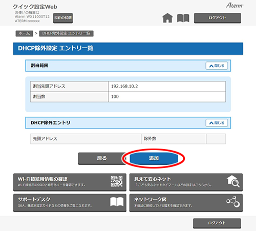 設定画面イメージ