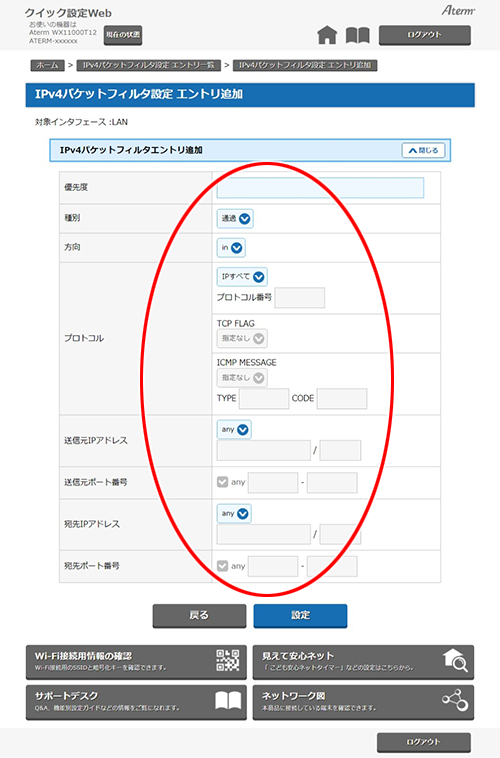 設定画面イメージ