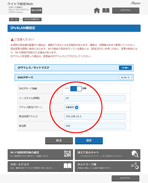設定画面イメージ