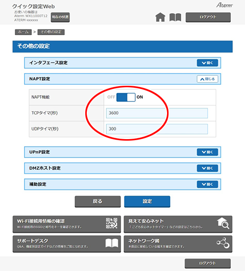 設定画面イメージ