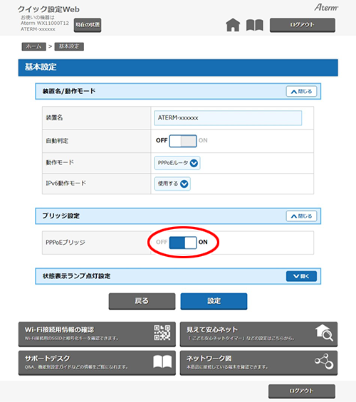 設定画面イメージ
