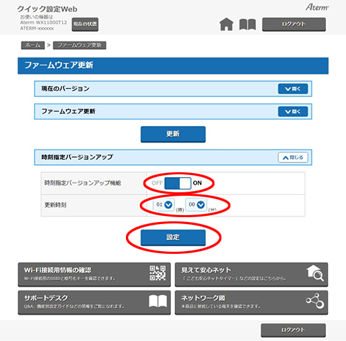 設定画面イメージ