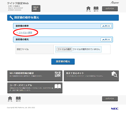 設定画面イメージ