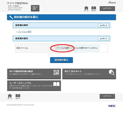 設定画面イメージ