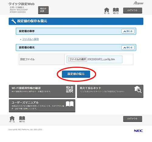 設定画面イメージ