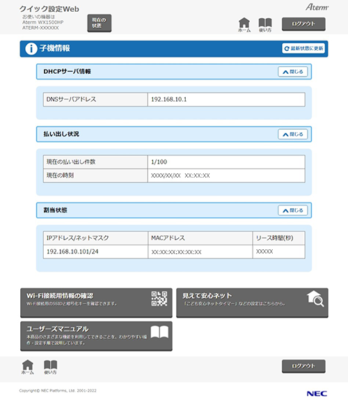 設定画面イメージ