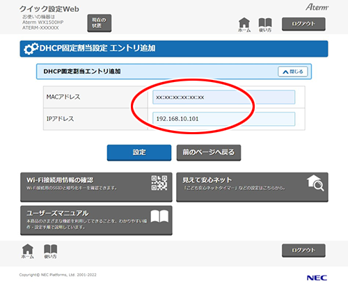 設定画面イメージ