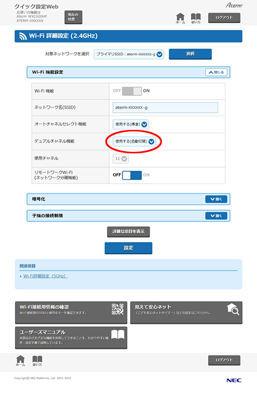 設定画面イメージ