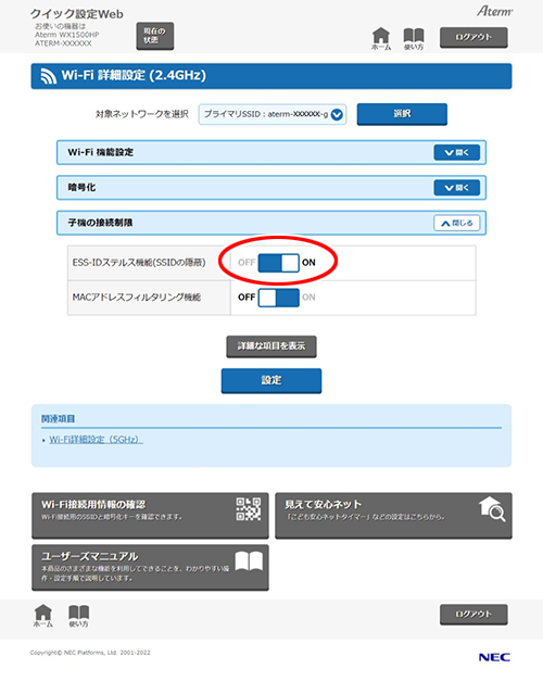 設定画面イメージ