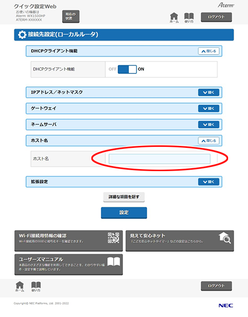 設定画面イメージ