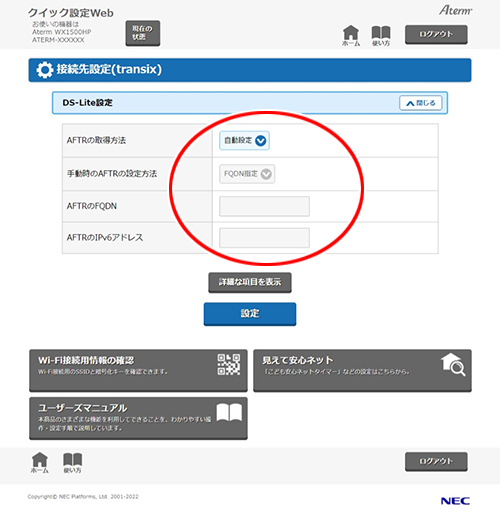 設定画面イメージ