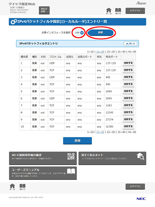設定画面イメージ