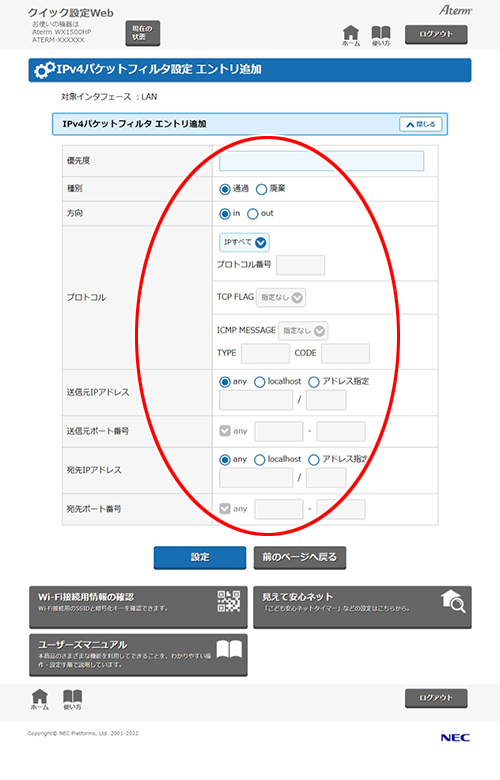 設定画面イメージ