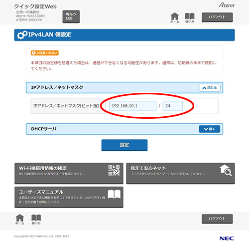 設定画面イメージ
