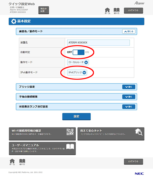 設定画面イメージ