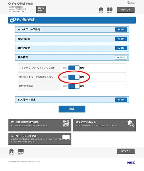 設定画面イメージ
