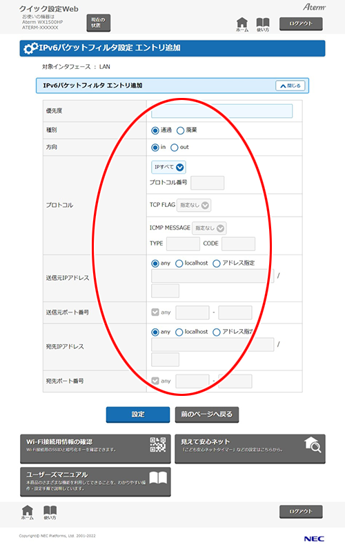 設定画面イメージ