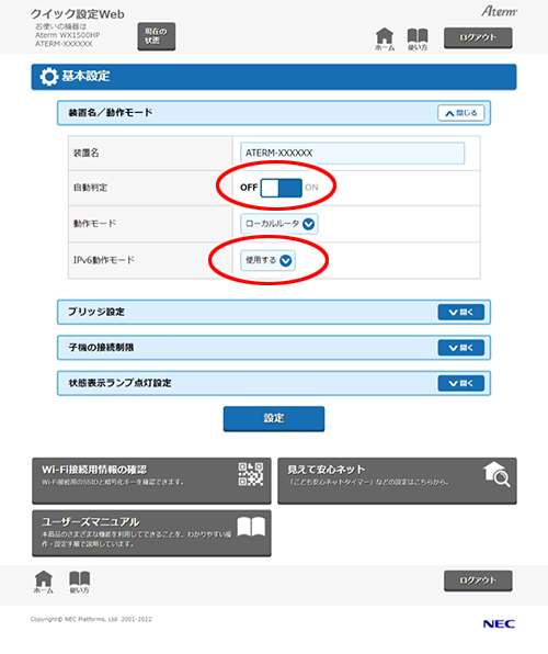 設定画面イメージ