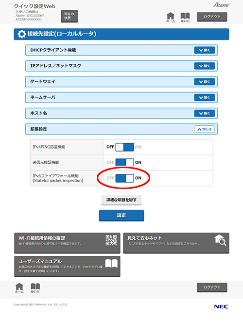 設定画面イメージ