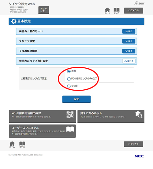設定画面イメージ