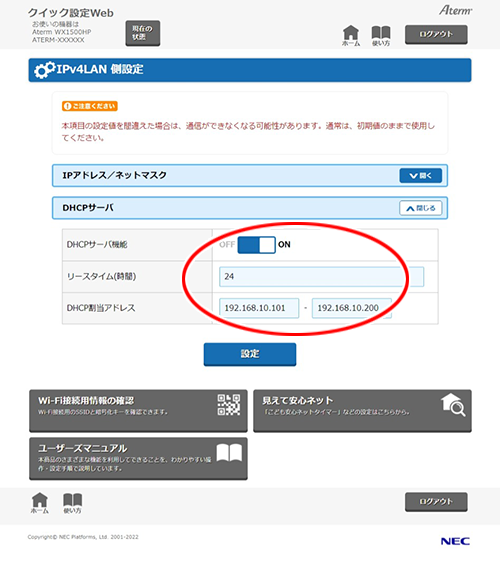 設定画面イメージ
