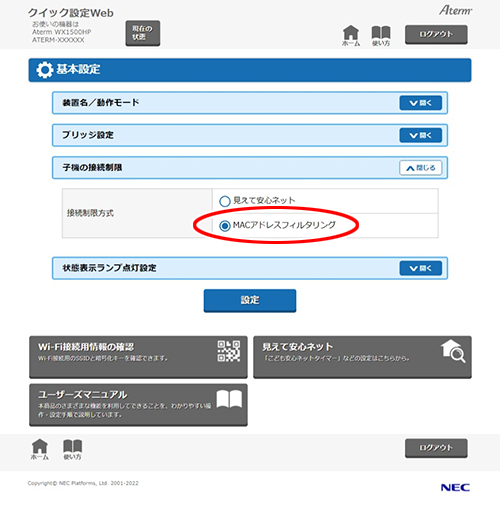 設定画面イメージ