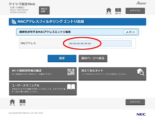 設定画面イメージ