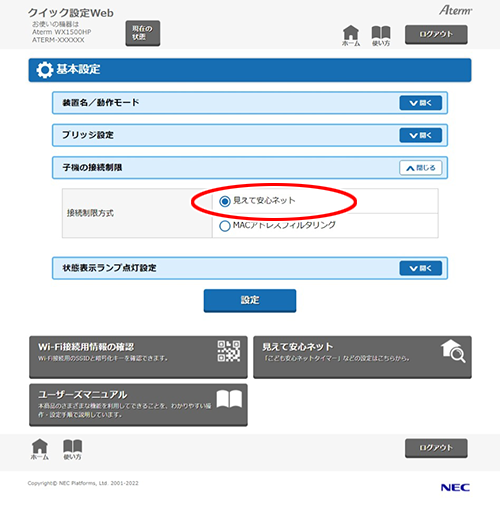 設定画面イメージ