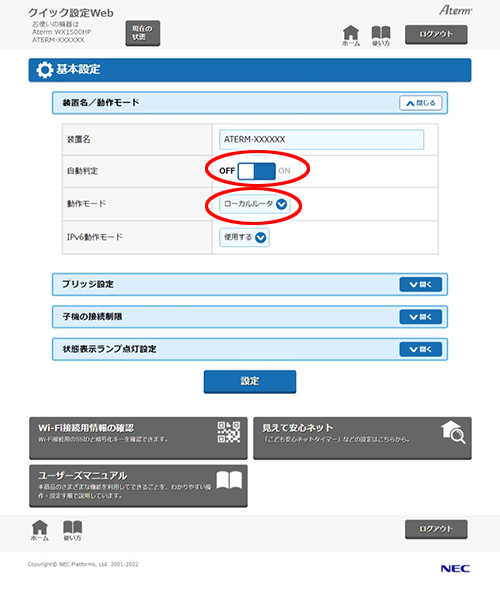 設定画面イメージ