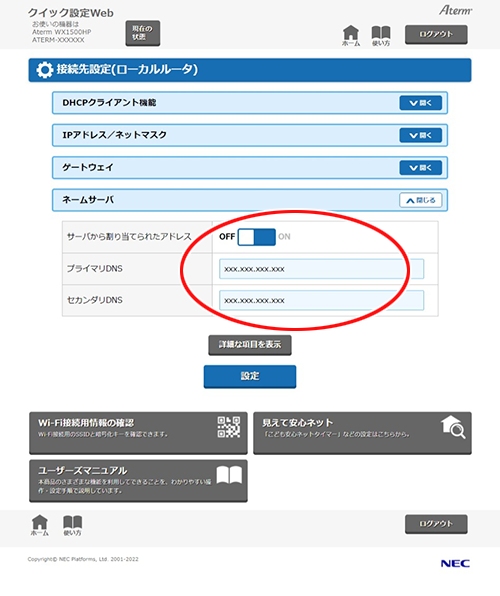 設定画面イメージ