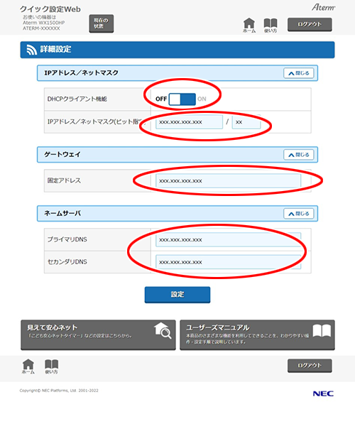 設定画面イメージ