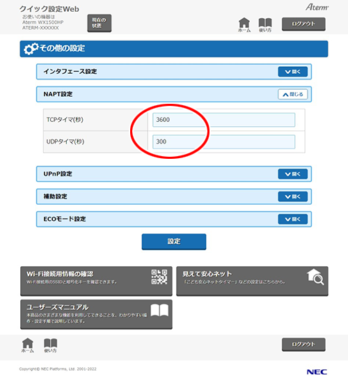 設定画面イメージ