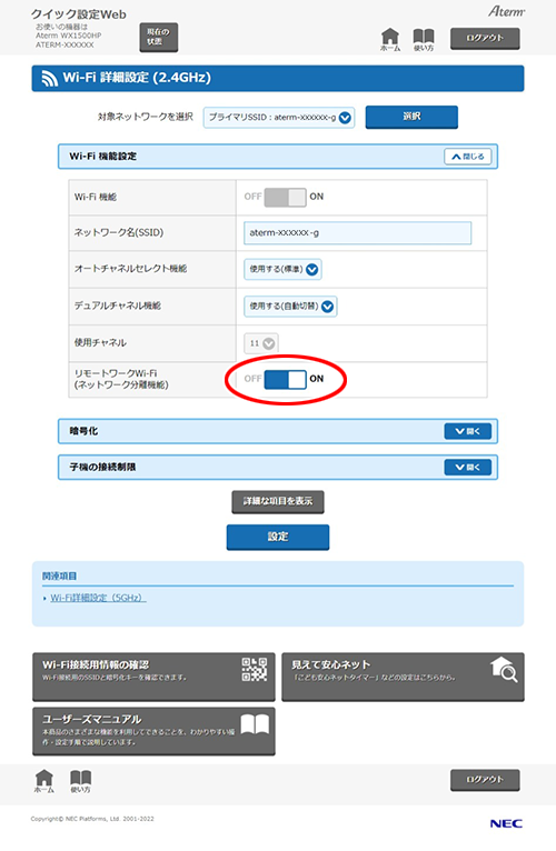 設定画面イメージ