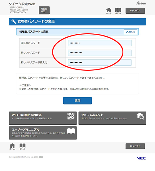 設定画面イメージ