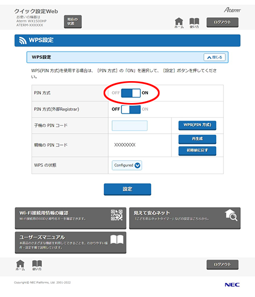 設定画面イメージ