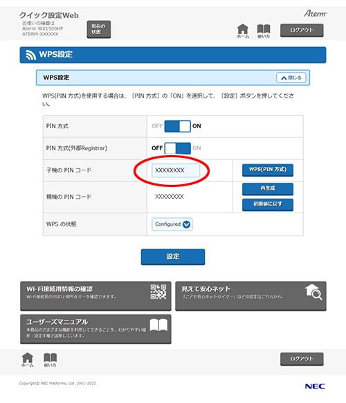 設定画面イメージ