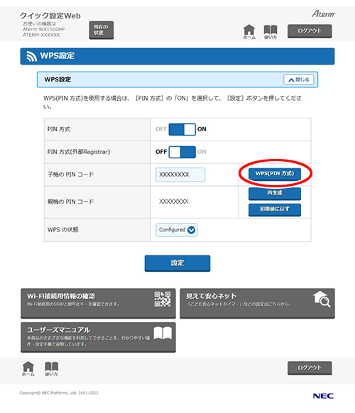 設定画面イメージ