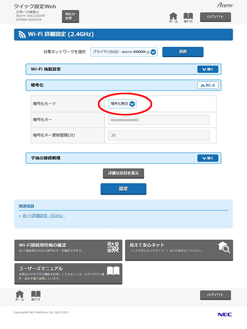 設定画面イメージ