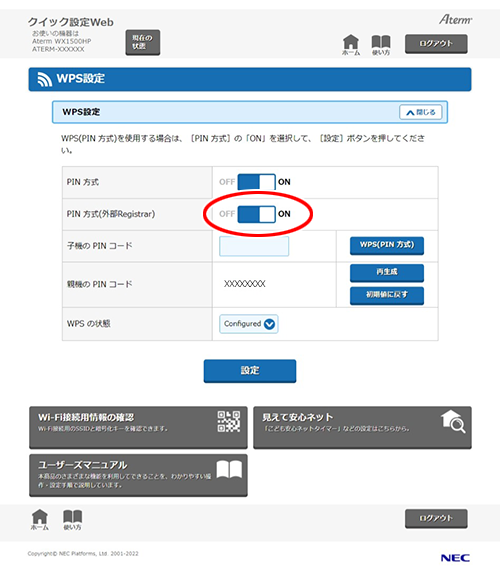 設定画面イメージ