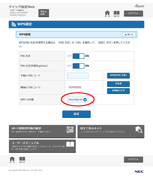 設定画面イメージ