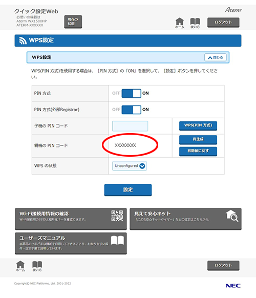 設定画面イメージ