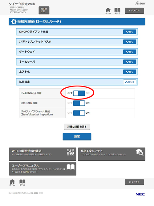 設定画面イメージ