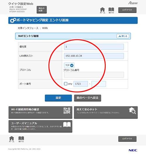 設定画面イメージ